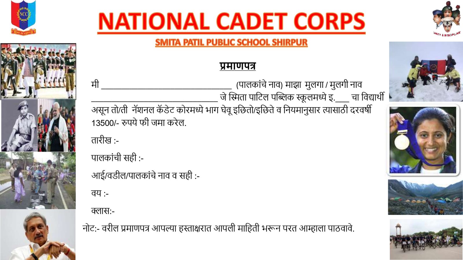 Introduction of NCC Smita Patil Public School